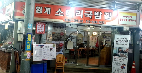임계식당 이미지