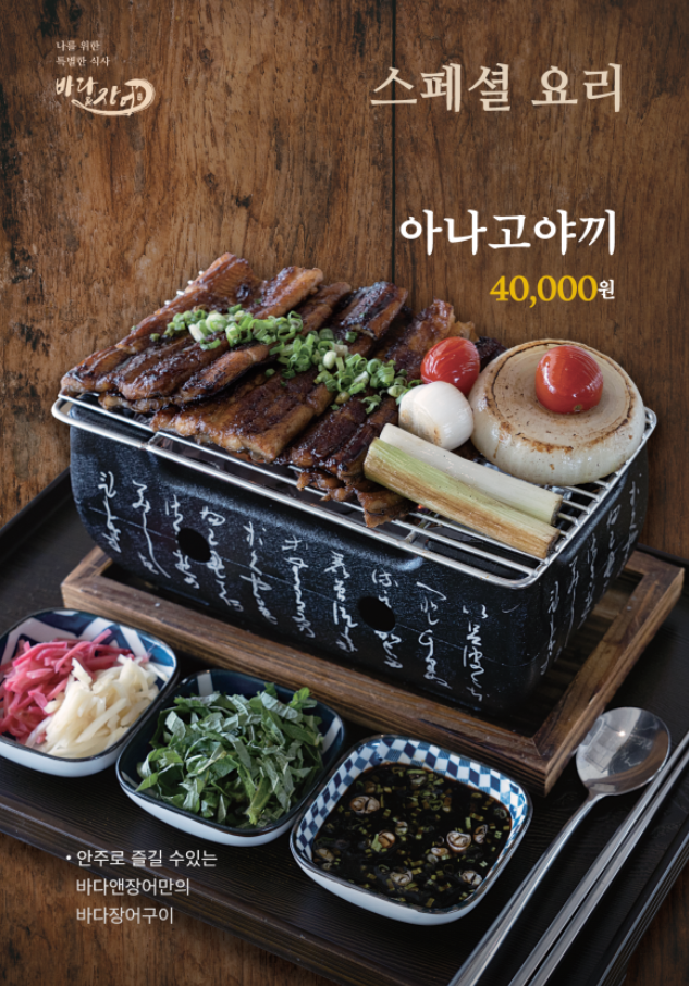 기장바다장어구이 이미지