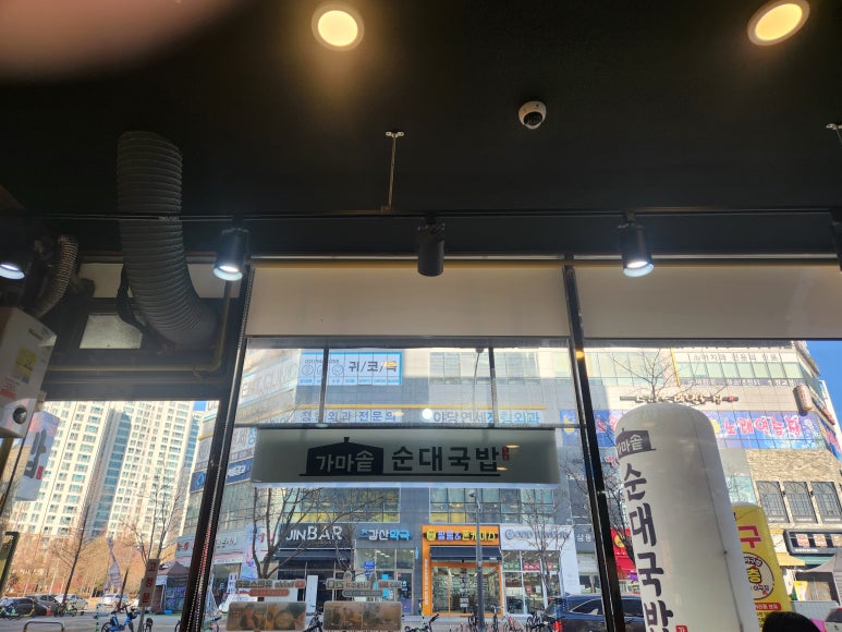 가마솥 순대국밥 야당점 이미지