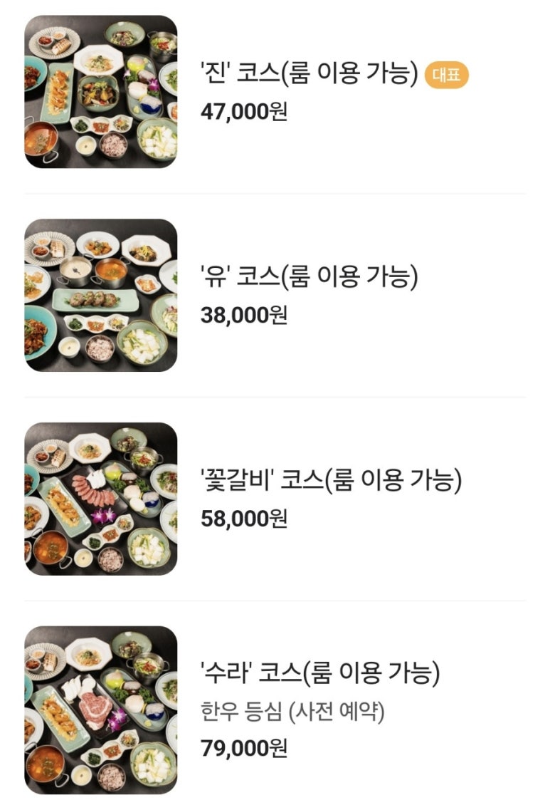 유진한정식 이미지