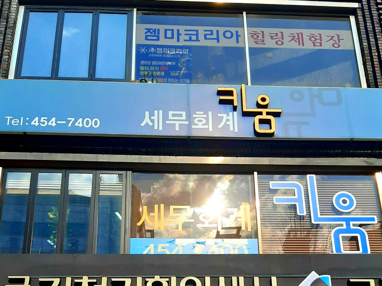 키움세무회계 이미지