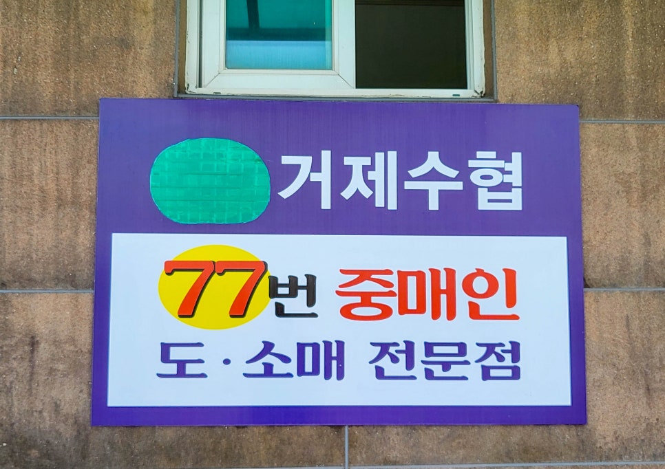 매미성코끼리조개전문일출횟집 이미지