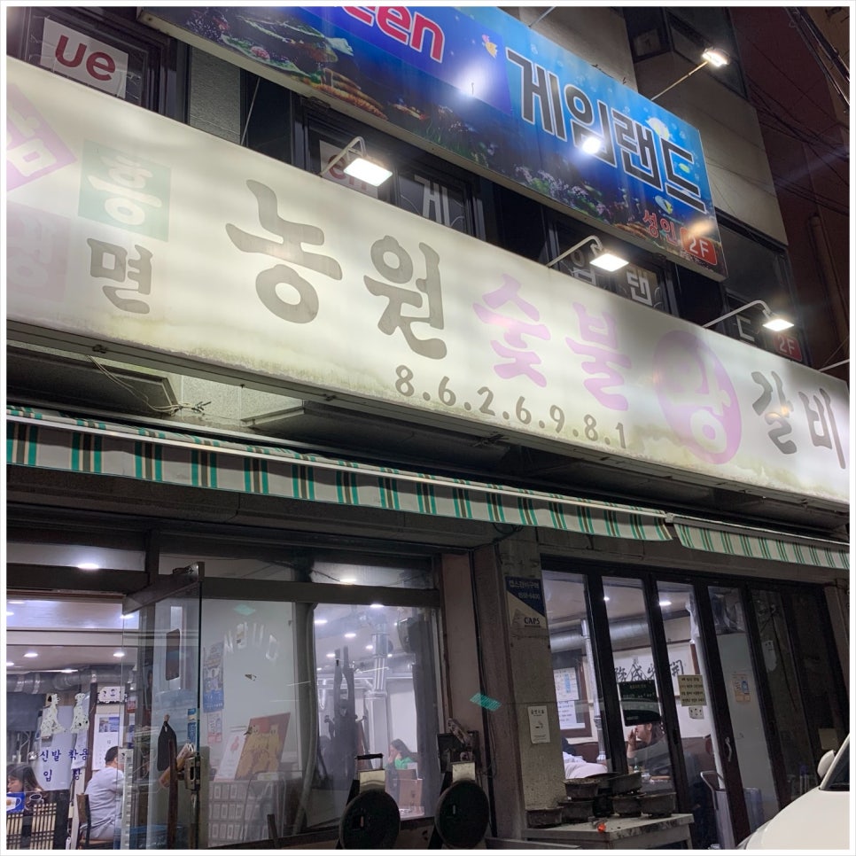 숯불왕갈비 이미지