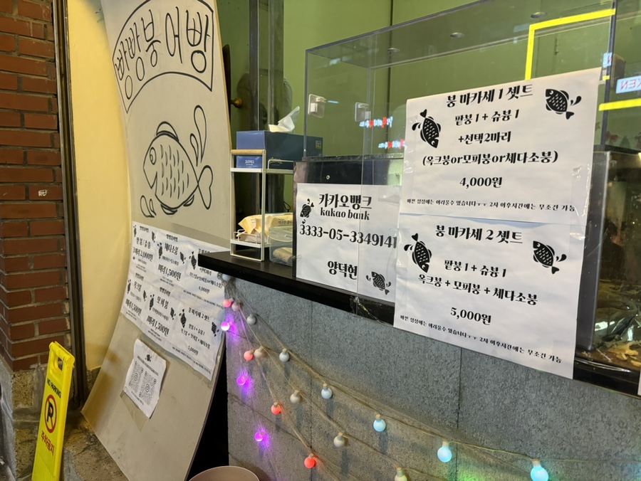 빵빵붕어빵 이미지