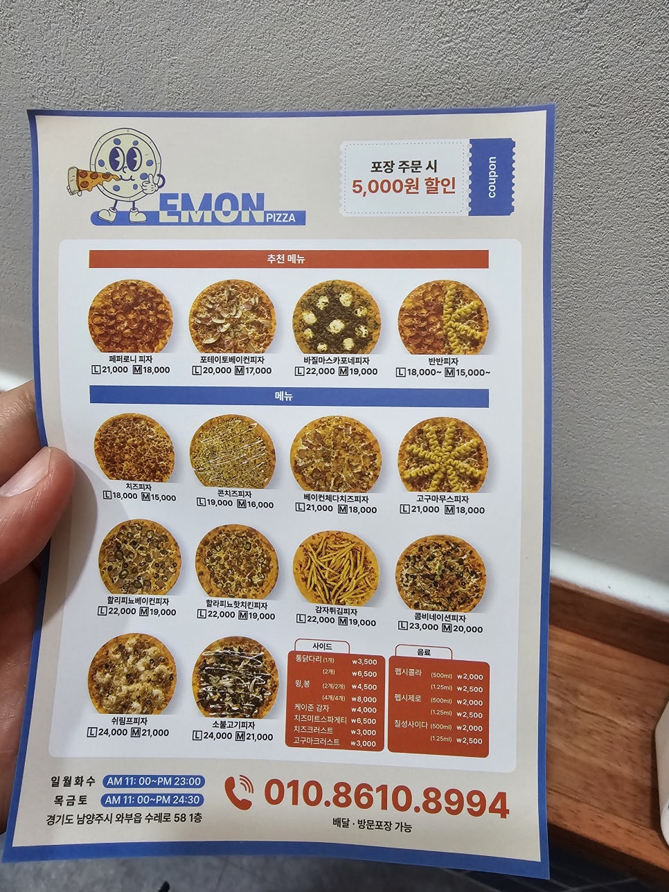 에몽피자 이미지