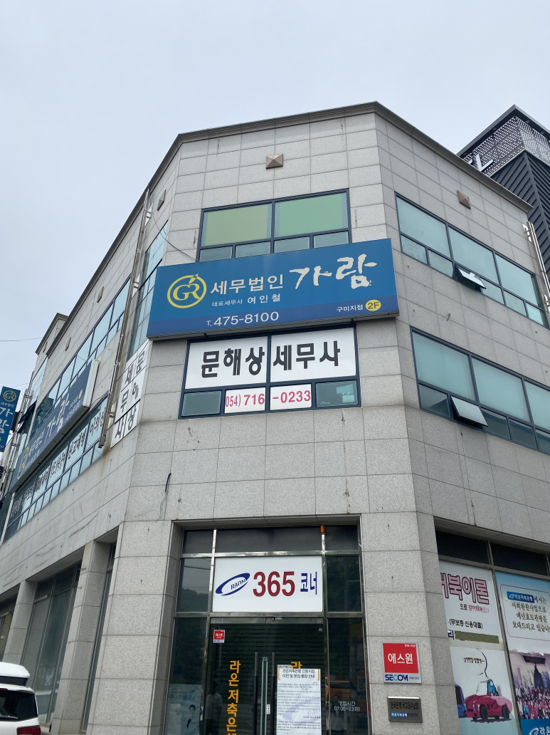 가람세무회계사무소 이미지