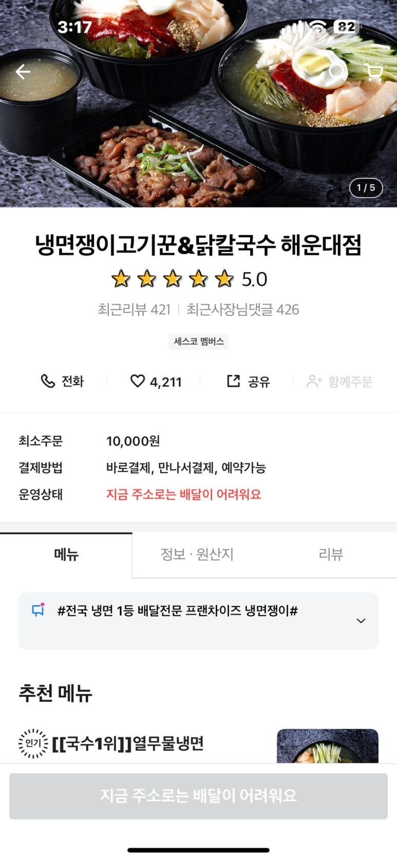 냉면쟁이고기꾼 이미지