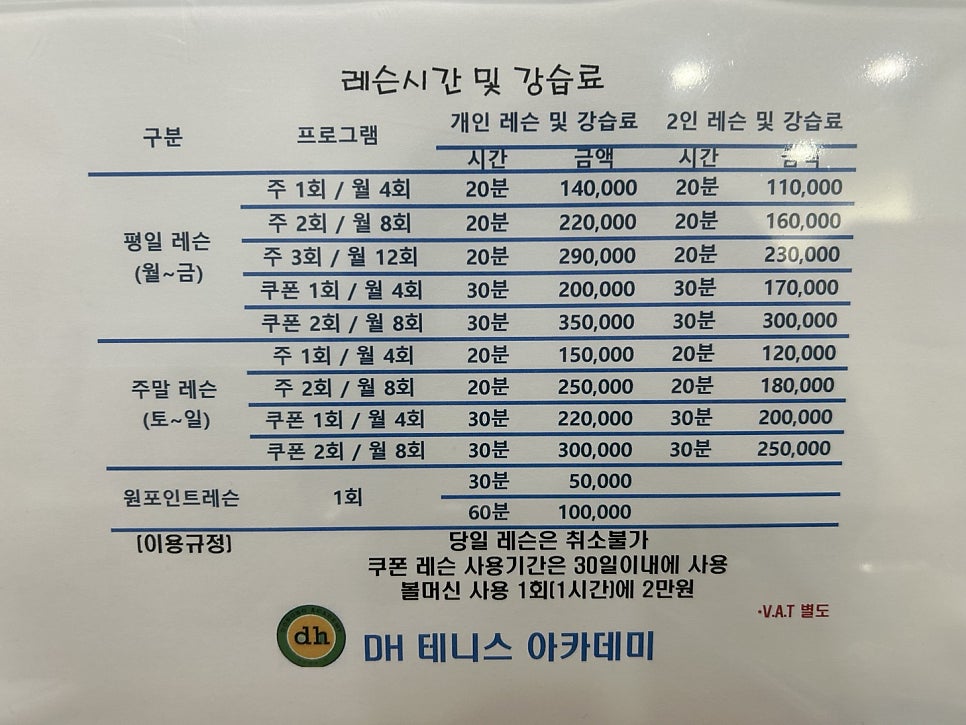 원테니스아카데미 이미지