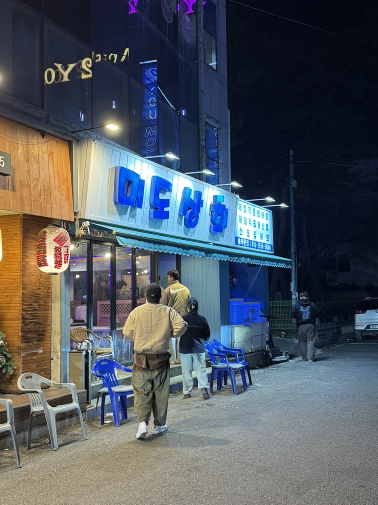미도상회 이미지