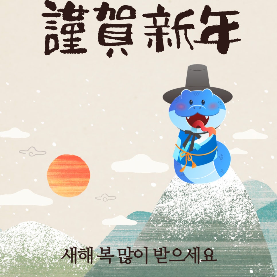 2025년 연말연시 인사말 안부 문자 모음 "무료 이미지 모바일 연하장!" feat. 망고보드 이미지 6