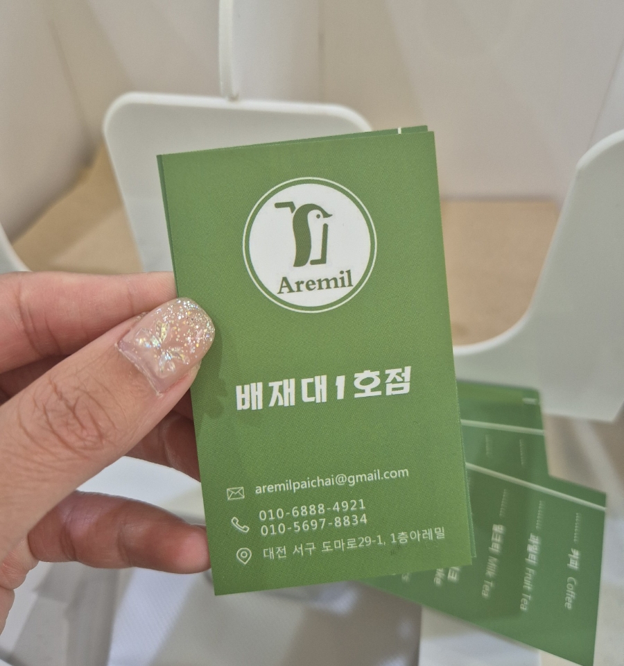아레밀 이미지