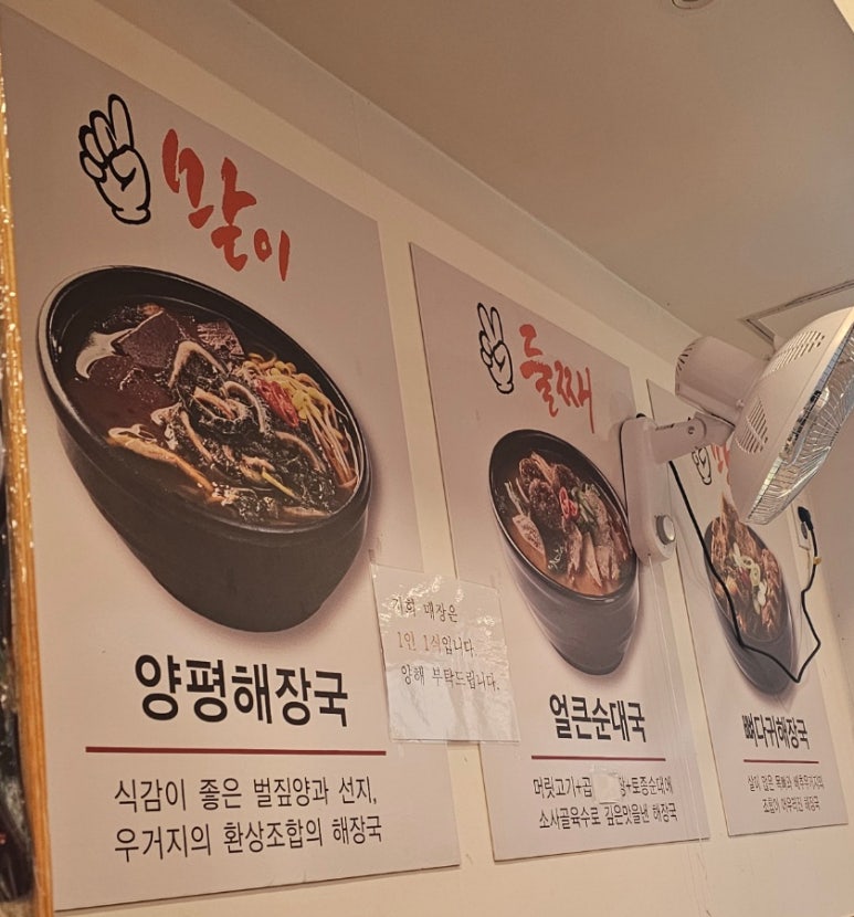 일품양평해장국월곶점 이미지