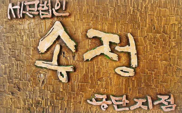 송정세무회계사무소 이미지