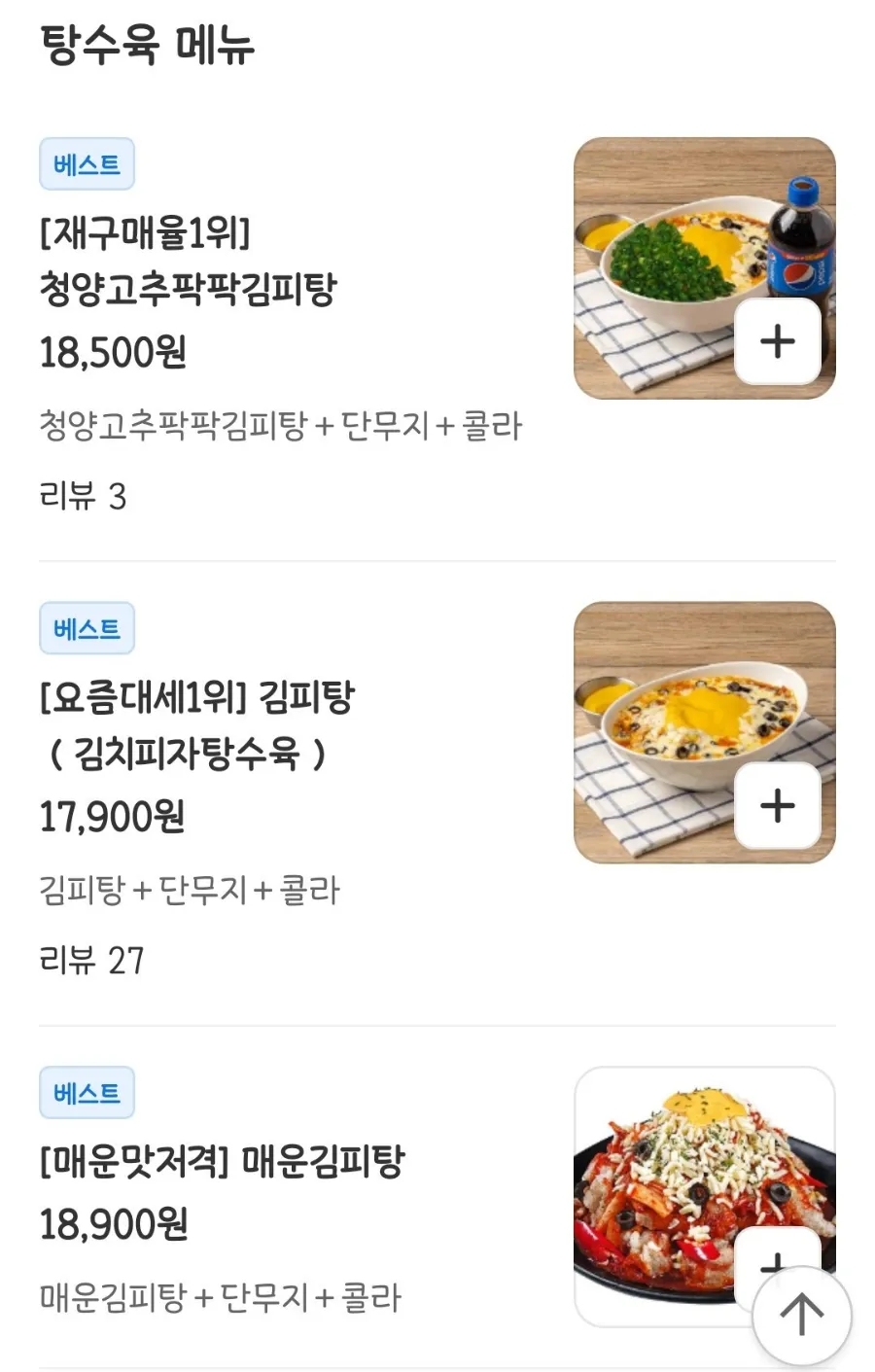 탕수육참잘하는집 이미지