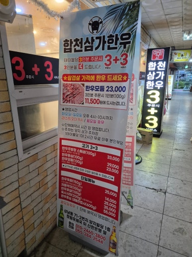 합천삼가한우3+3 이미지