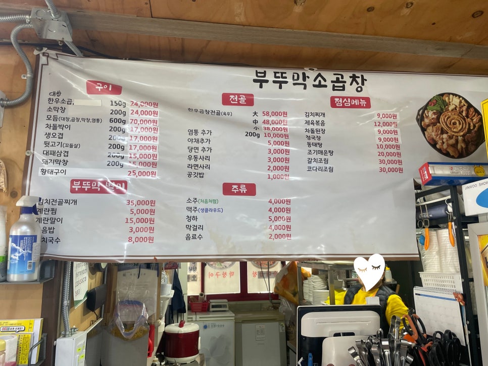 부뚜막소곱창 이미지