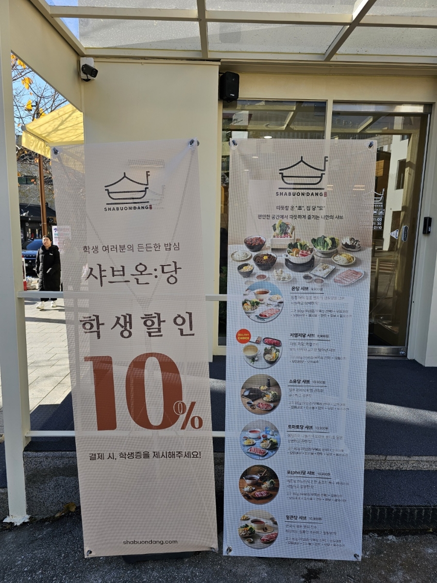 샤브온당 성신여대본점 이미지