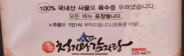 본가청기와감자탕 이미지