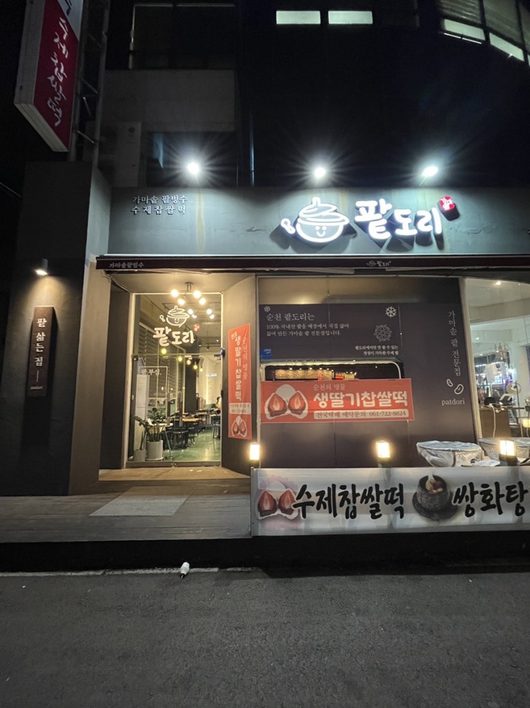 팥도리 이미지
