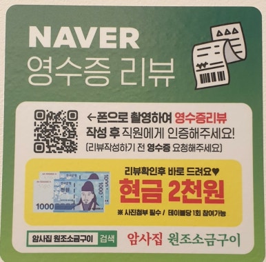 암사집원조소금구이 이미지