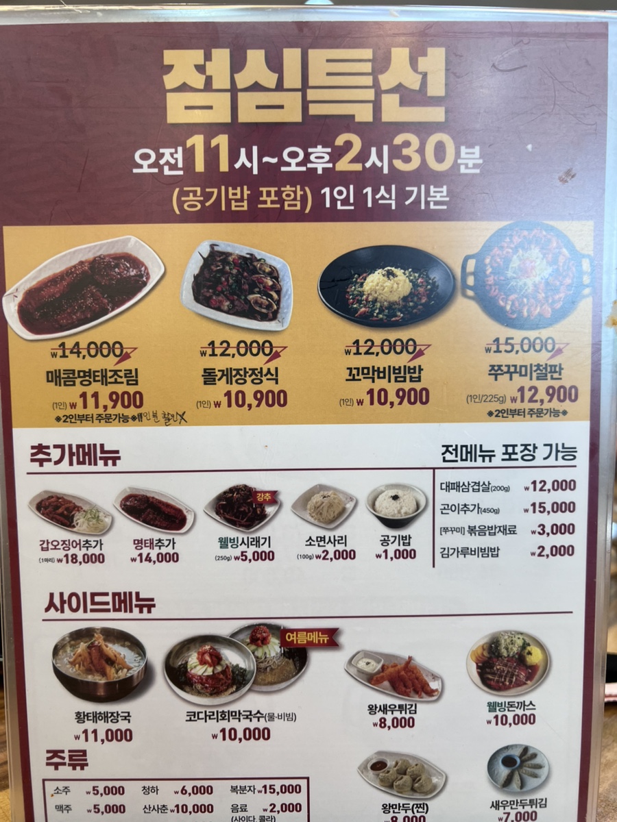 쭈꾸미명태찜 이미지