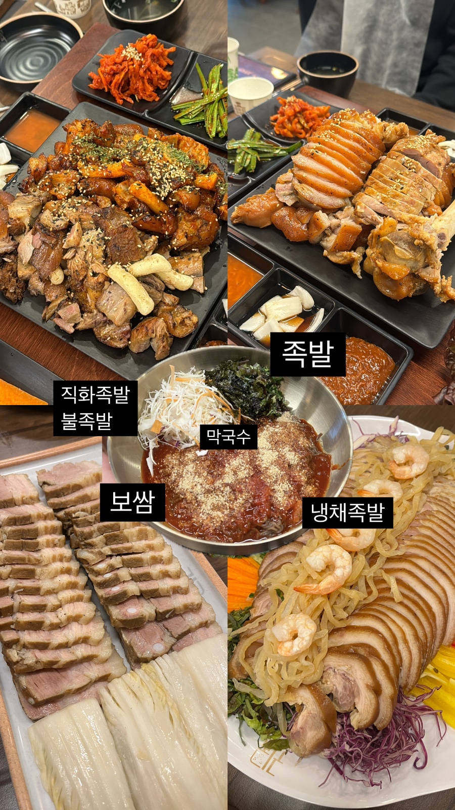 귀한족발시지 이미지