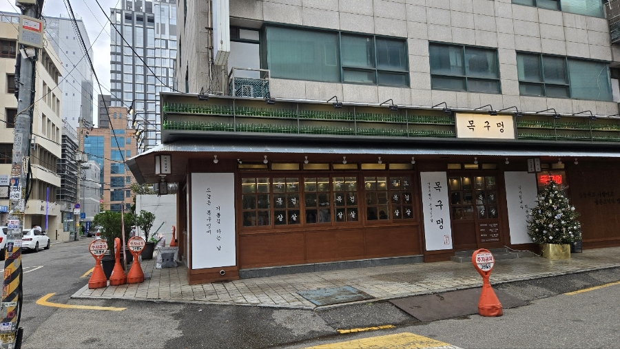 목구멍 홍대입구역점 이미지