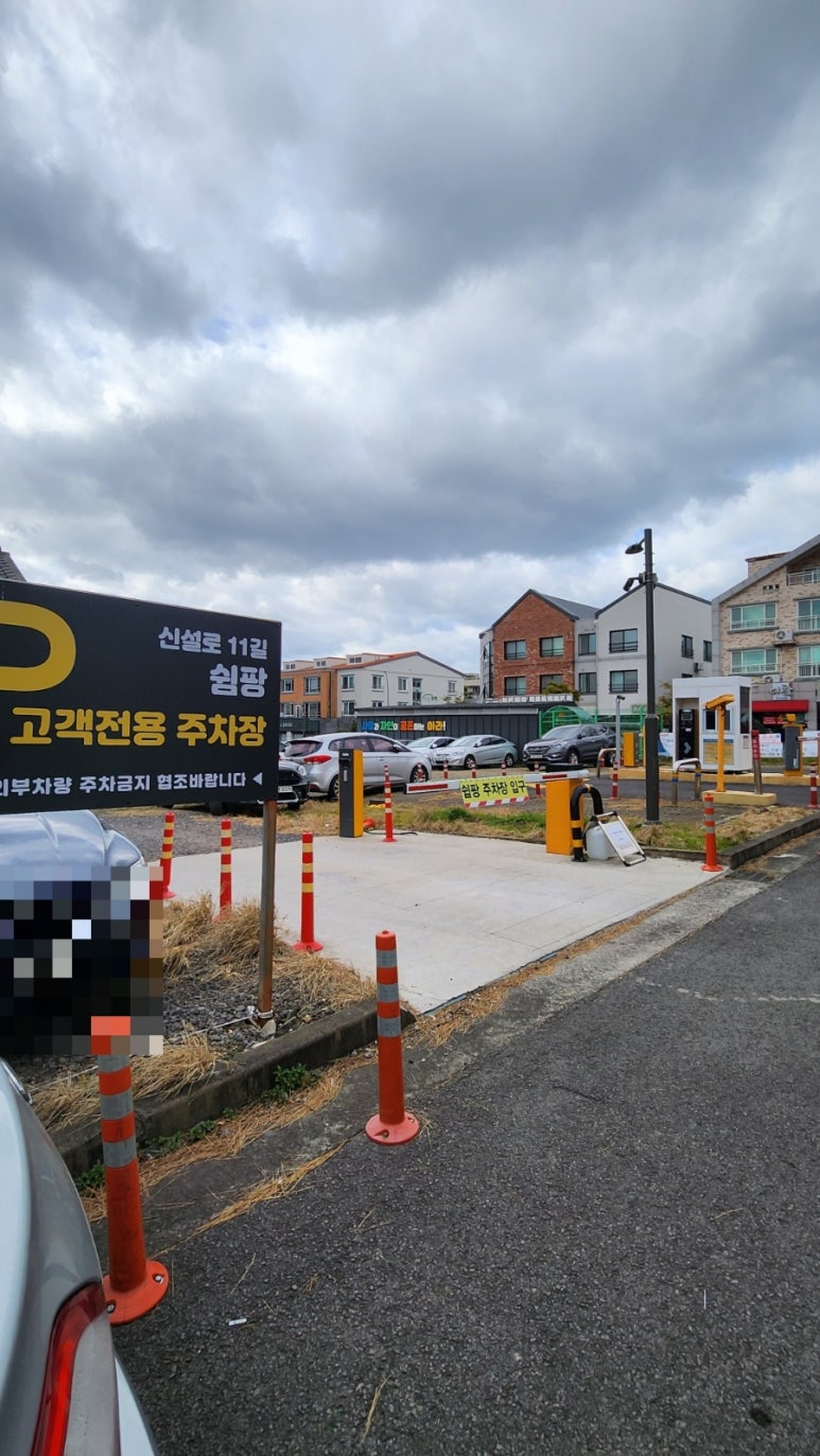 신설로11길쉼팡 이미지