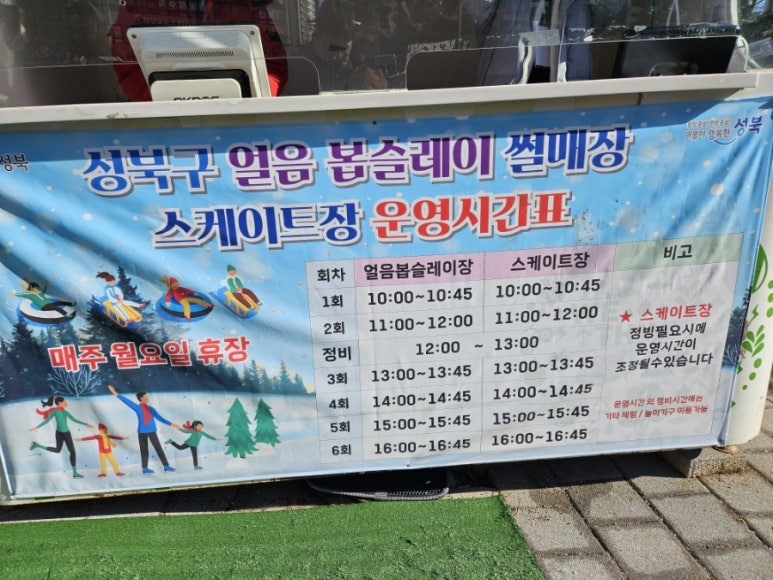 성북구겨울 썰매장 이미지