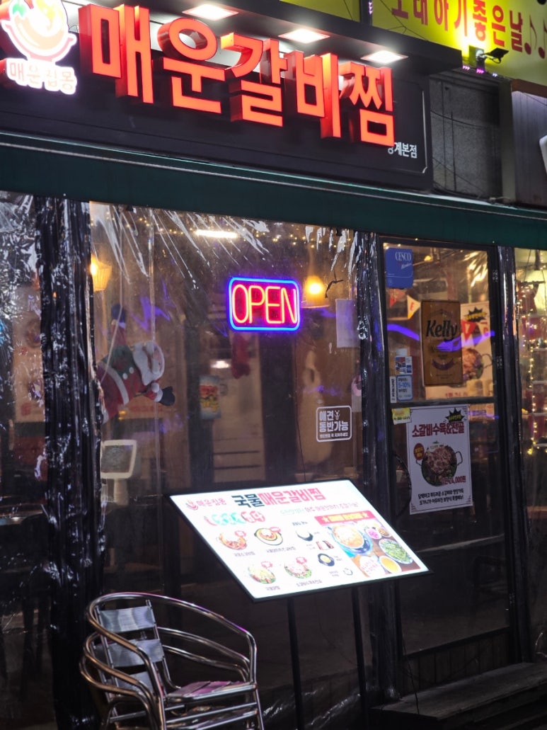 매운갈비구역 이미지