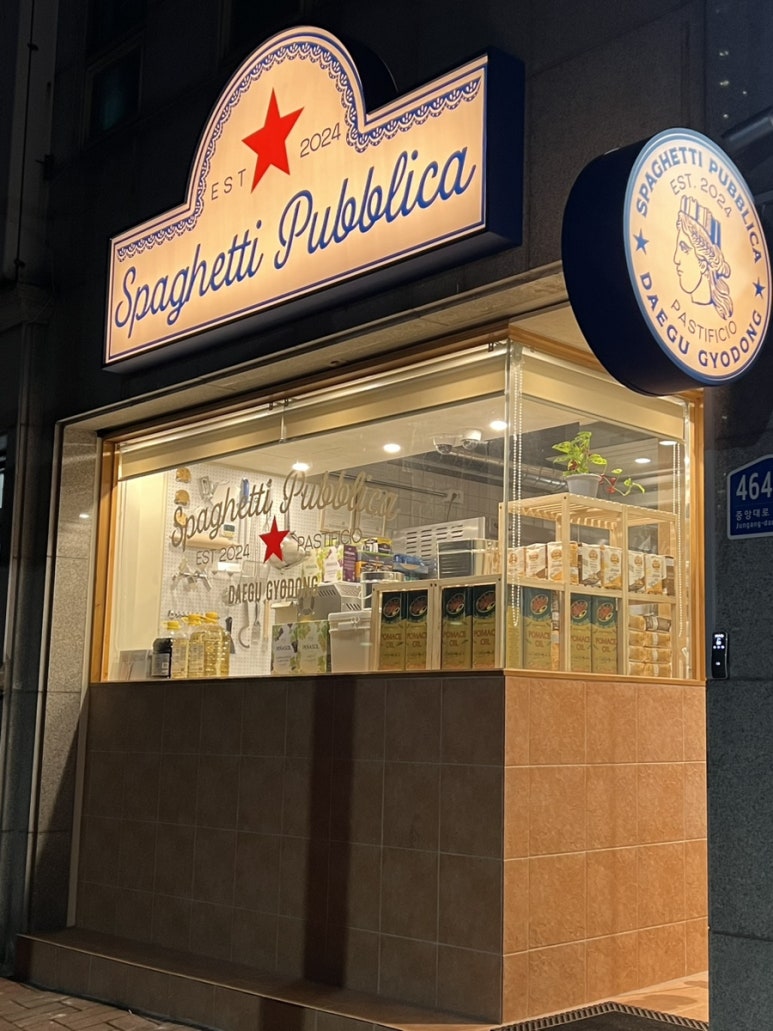 스파게티 퍼블리카 이미지