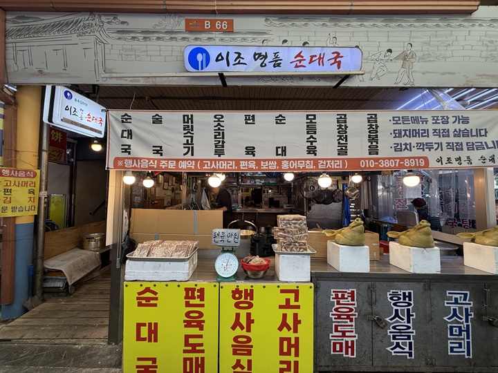 좋은날순대국 이미지