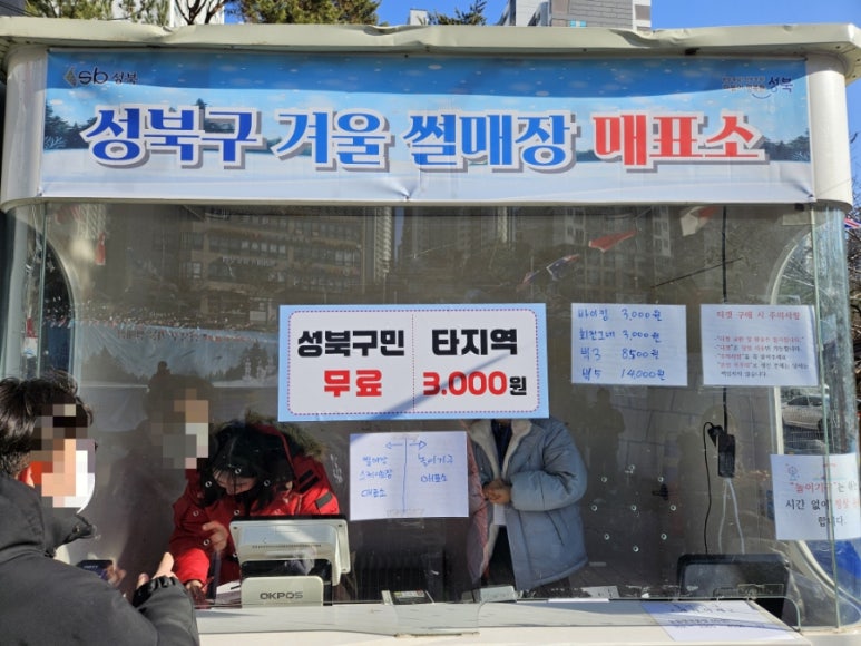 성북구겨울 썰매장 이미지