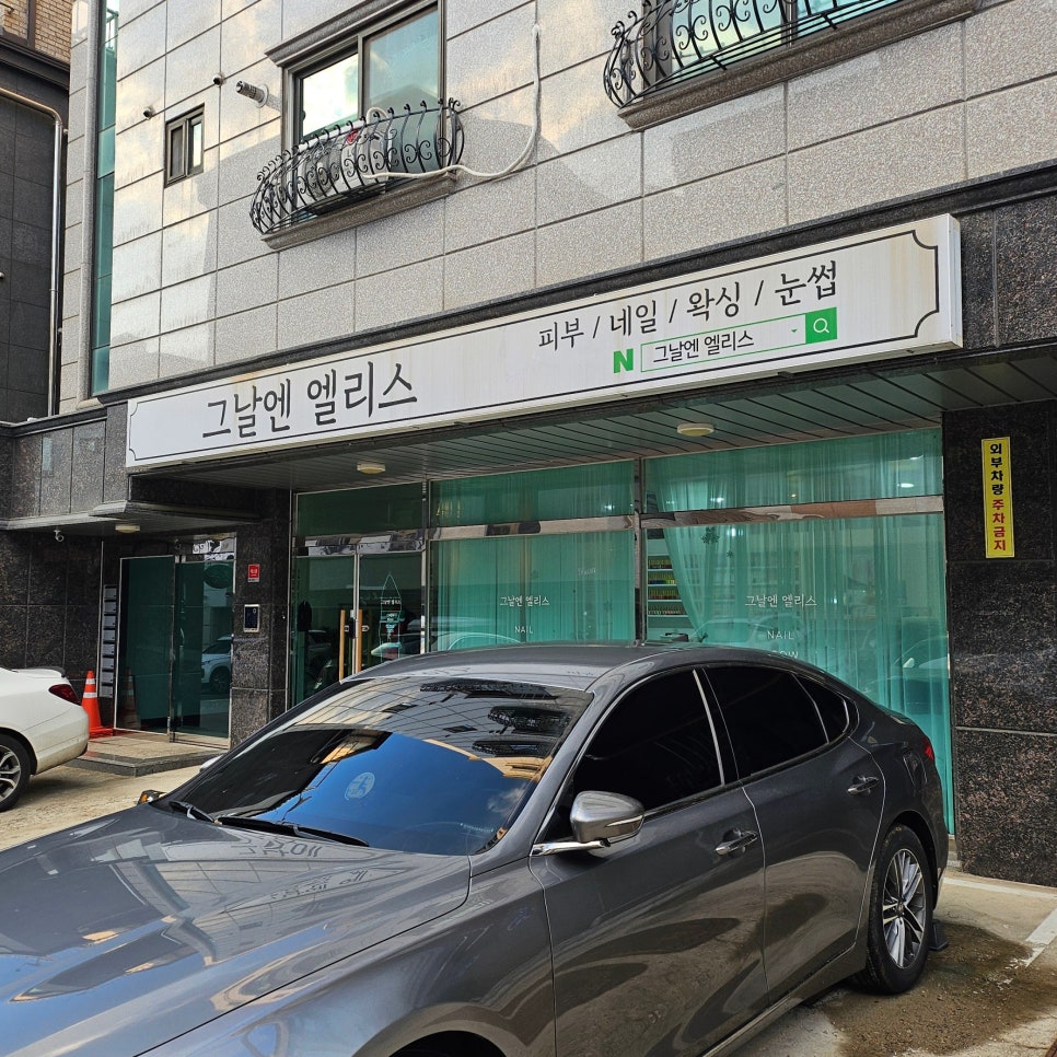 그날엔엘리스네일 이미지