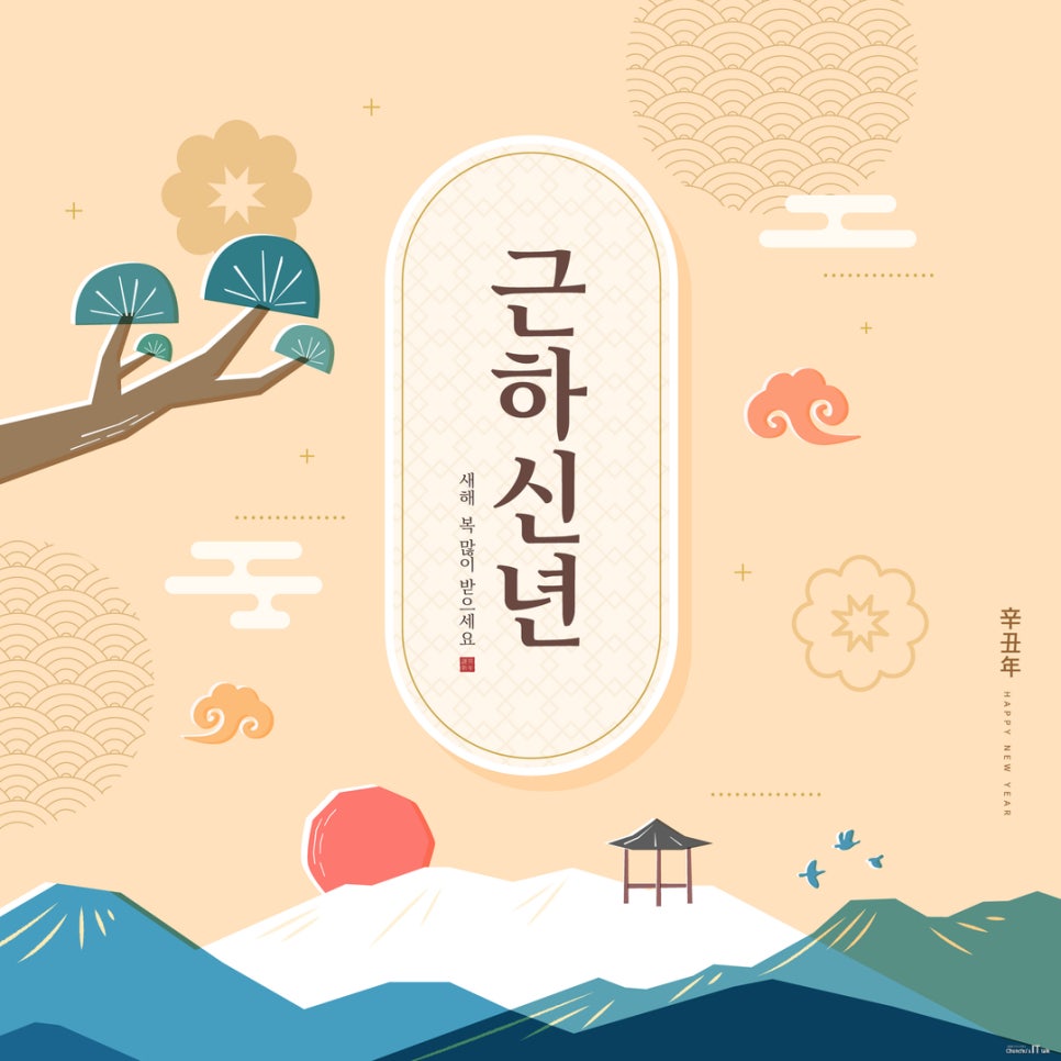 2025년 연말연시 인사말 안부 문자 모음 "무료 이미지 모바일 연하장!" feat. 망고보드 이미지 7