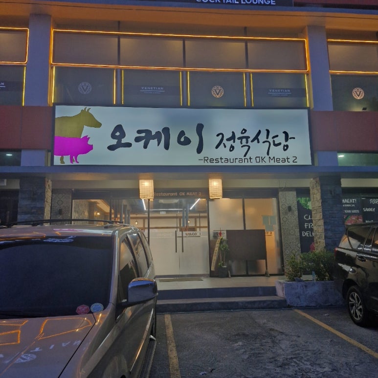 오케이마트정육 이미지