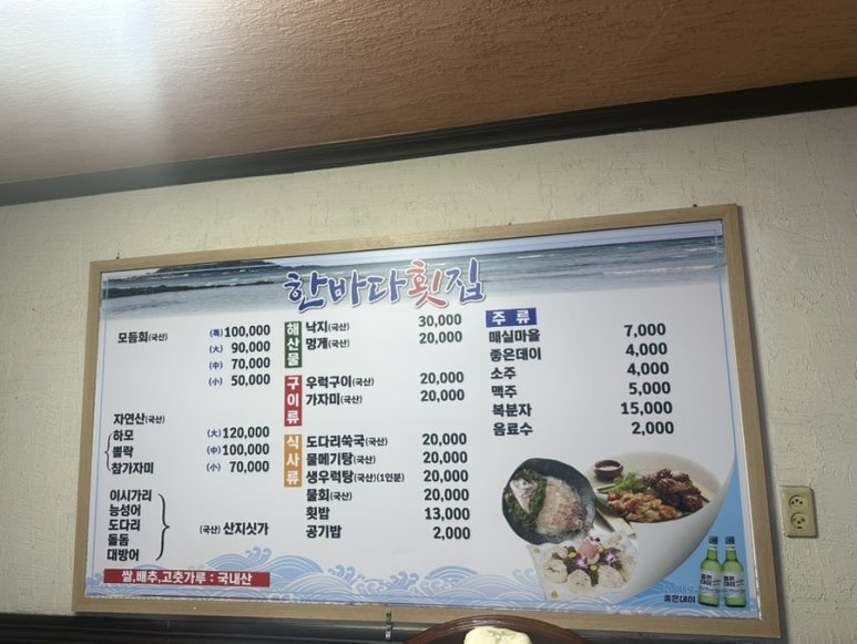 한바다횟집 이미지
