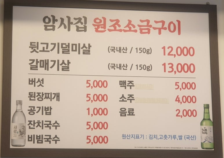 암사집원조소금구이 이미지