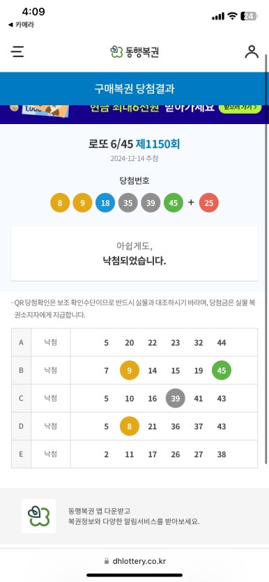 다다복권 이미지