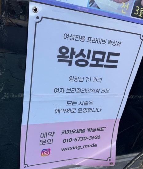 왁싱모드 이미지