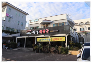 본해장국 이미지