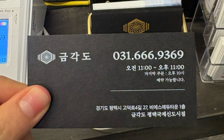 금각도 평택국제신도시점 이미지