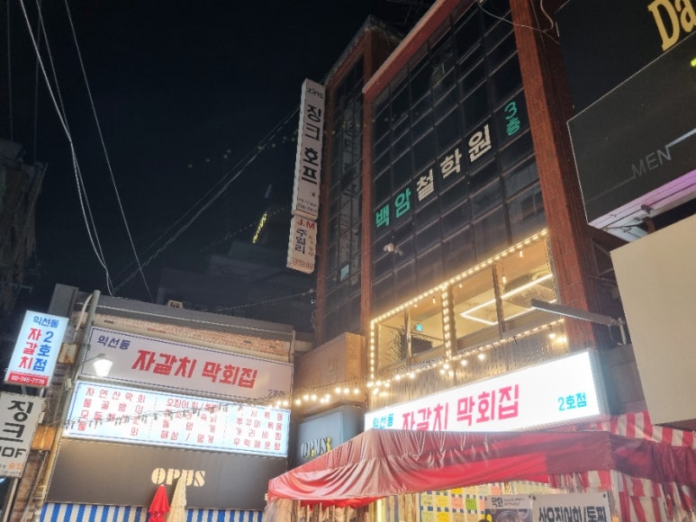 익선동 자갈치 이미지