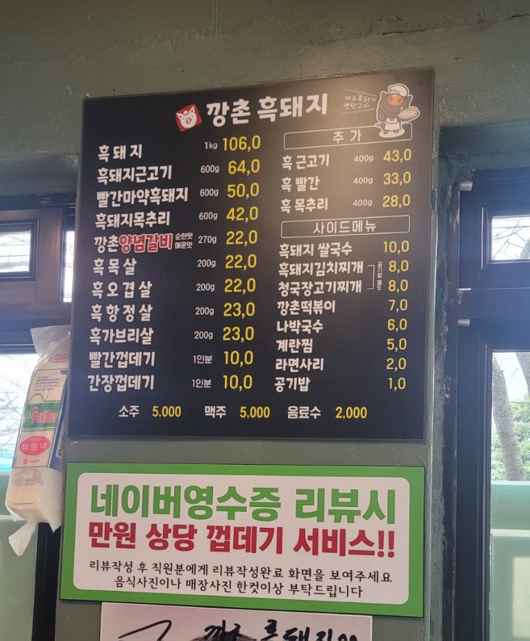 깡촌흑돼지노형점 이미지