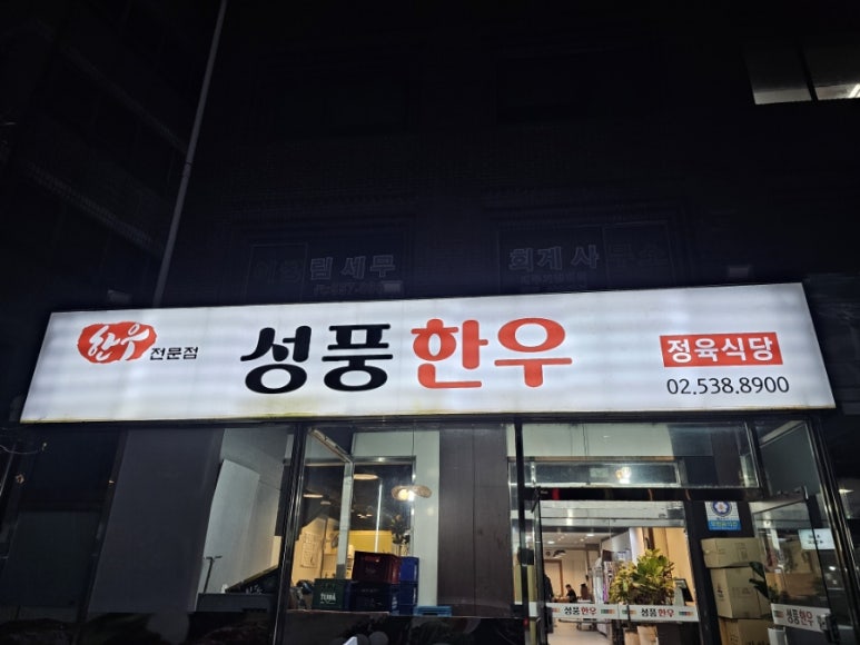 성풍한우 이미지