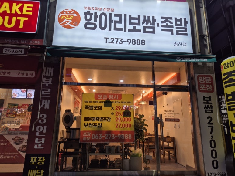 애항아리보쌈 이미지