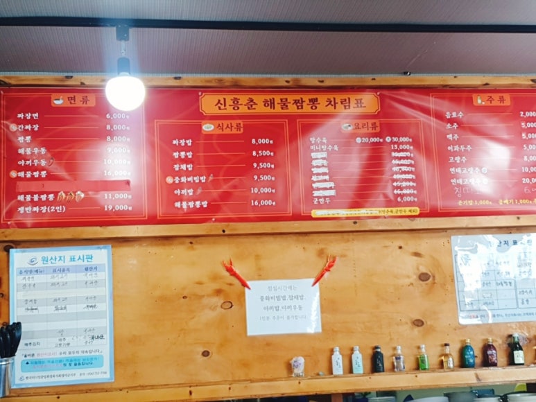 신흥춘해물짬뽕 이미지