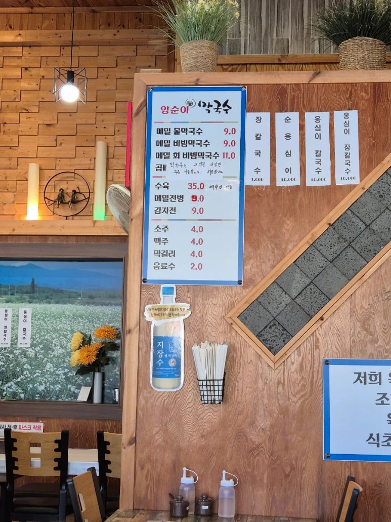 양순이막국수 이미지