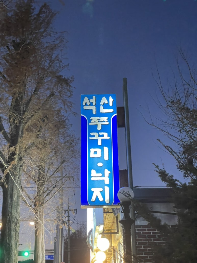 석산민물 이미지