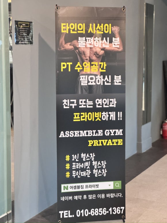 어셈블짐피트니스 이미지